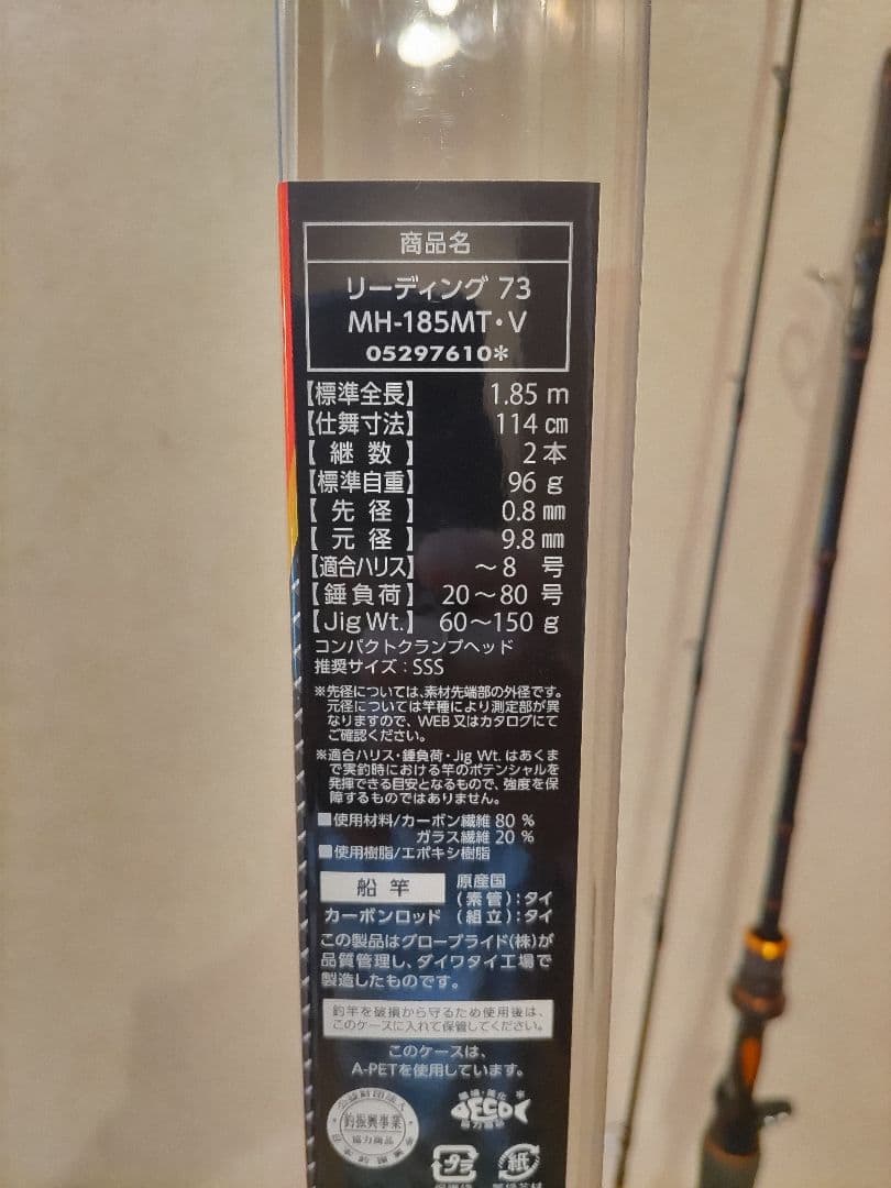 ダイワ　リーディング73MH-185MT•V