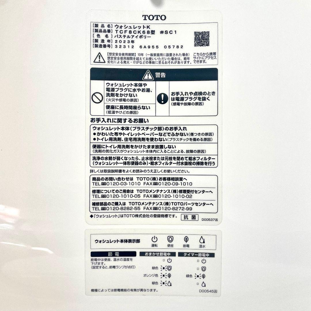 【美品】ウォシュレット 温水便座 シャワートイレ TOTO トートー 中古品