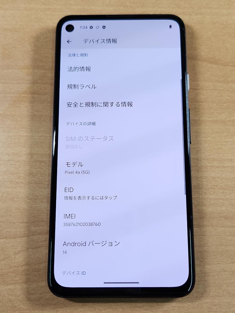 020700C Google pixel4a（5G) 128GB