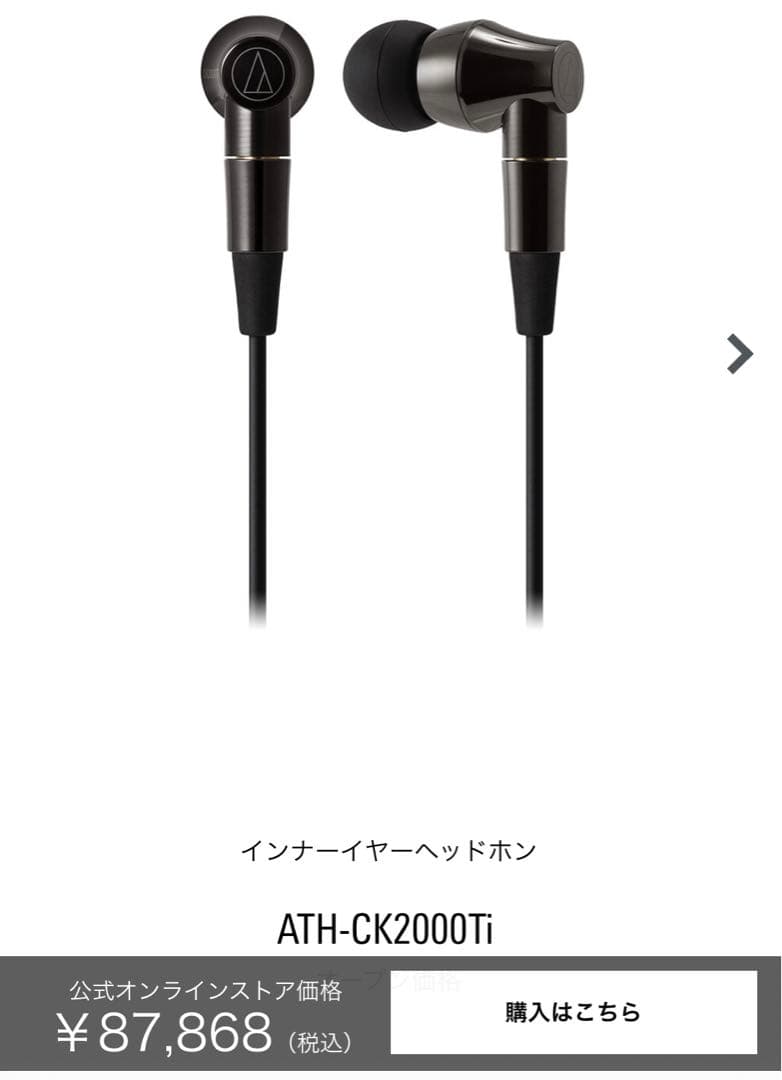 【新品】オーディオテクニカ ATH-CK2000Ti イヤホン ハイレゾ音源