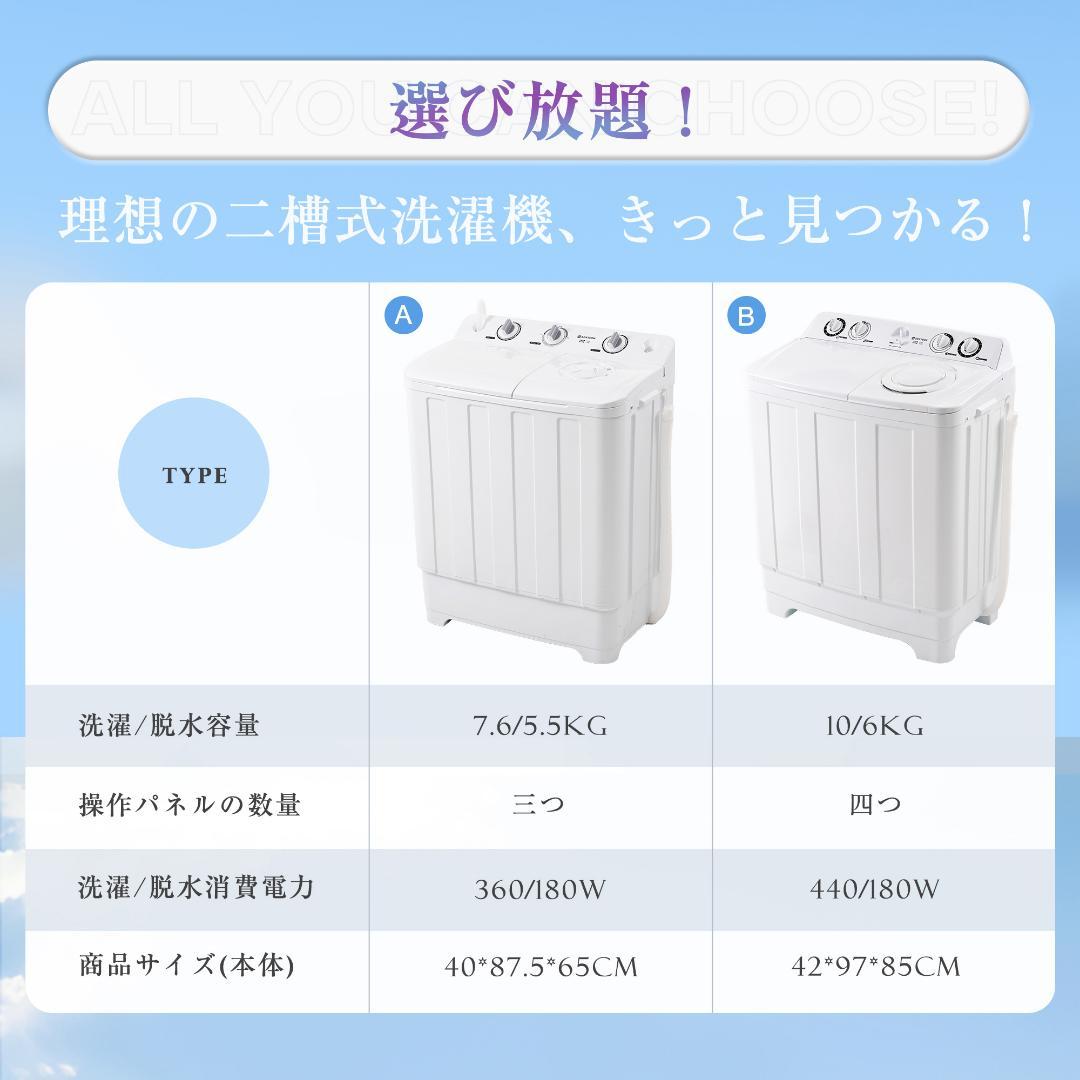 二槽式洗濯機 洗濯容量7.6kg 脱水容量5.5kg 7.6キロ 縦型洗濯機