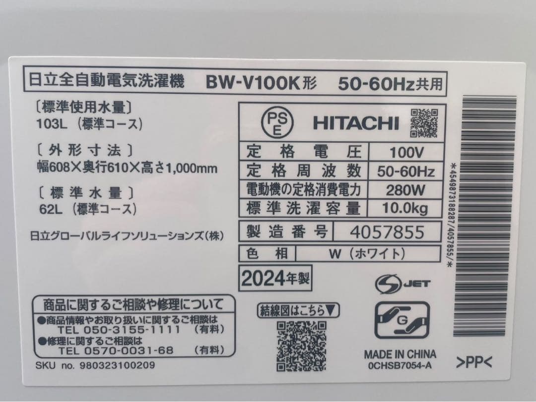 ○【美品】HITACHI 日立全自動電気洗濯機 BW-V100K 2024年製
