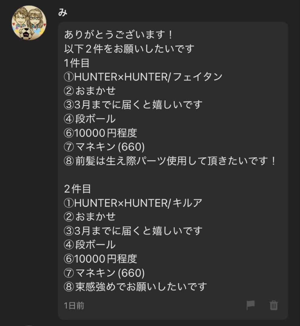 み様オーダー専用ページ