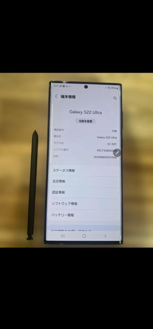 Galaxy S22 Ultra SC-52C 256GB SIMフリー