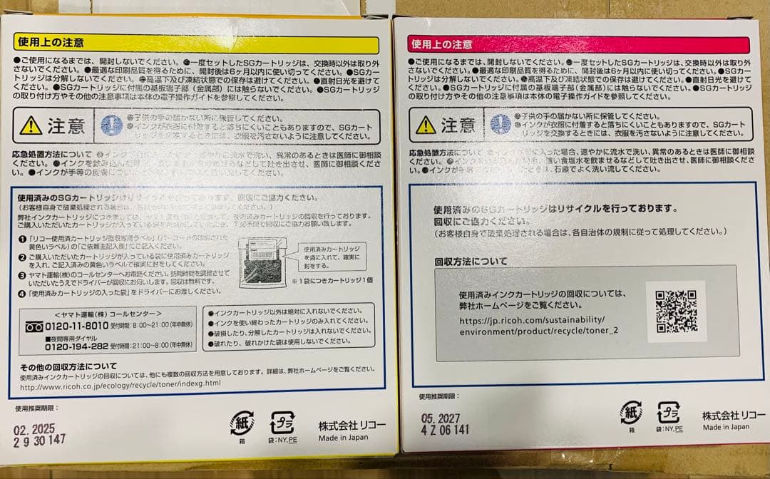 RICOH リコー　SGカートリッジ 4色セット(おまけ付き)