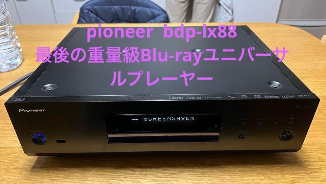 美品16年式♪稀少BDP-LX88 Pioneerブルーレイプレーヤー豪華おまけ