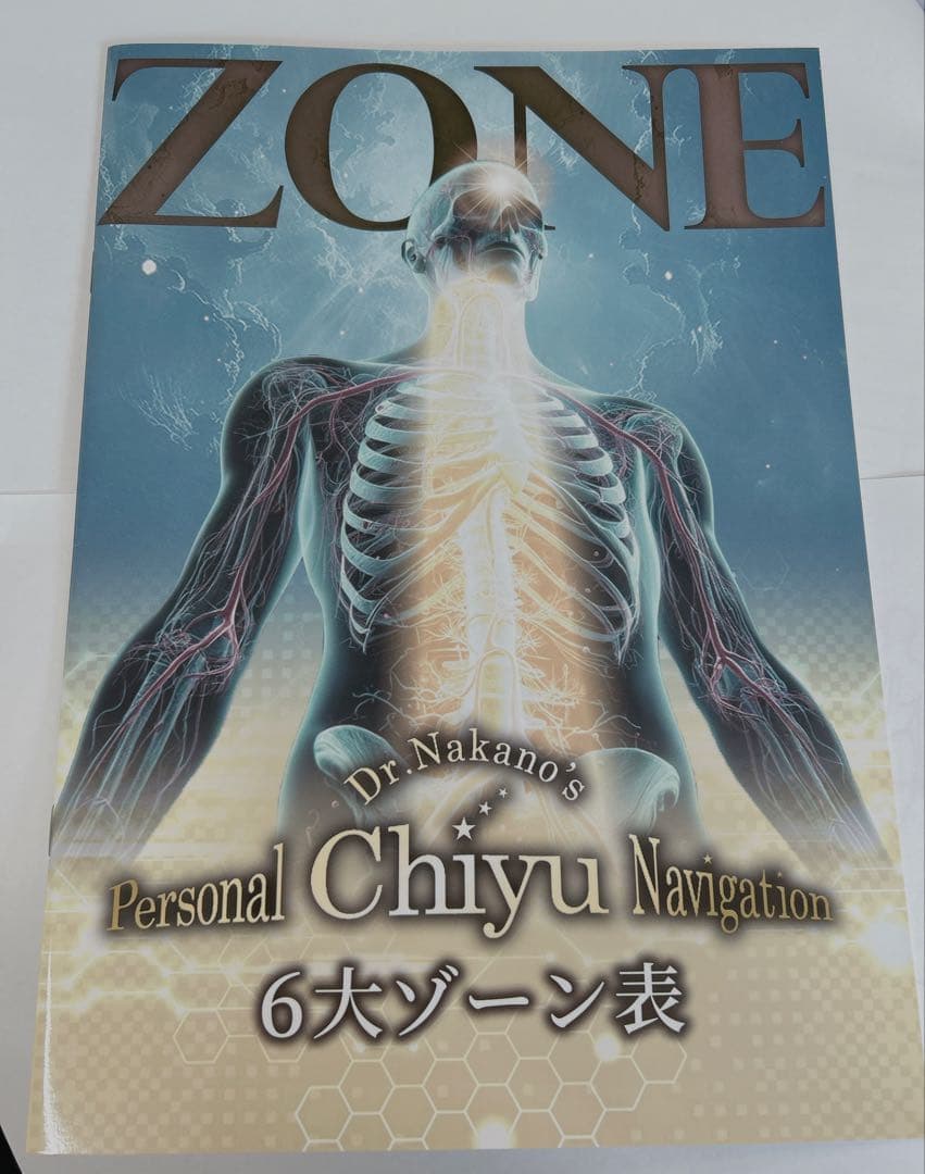 中野雅章の『施術の見える化システム』chiyu navigation