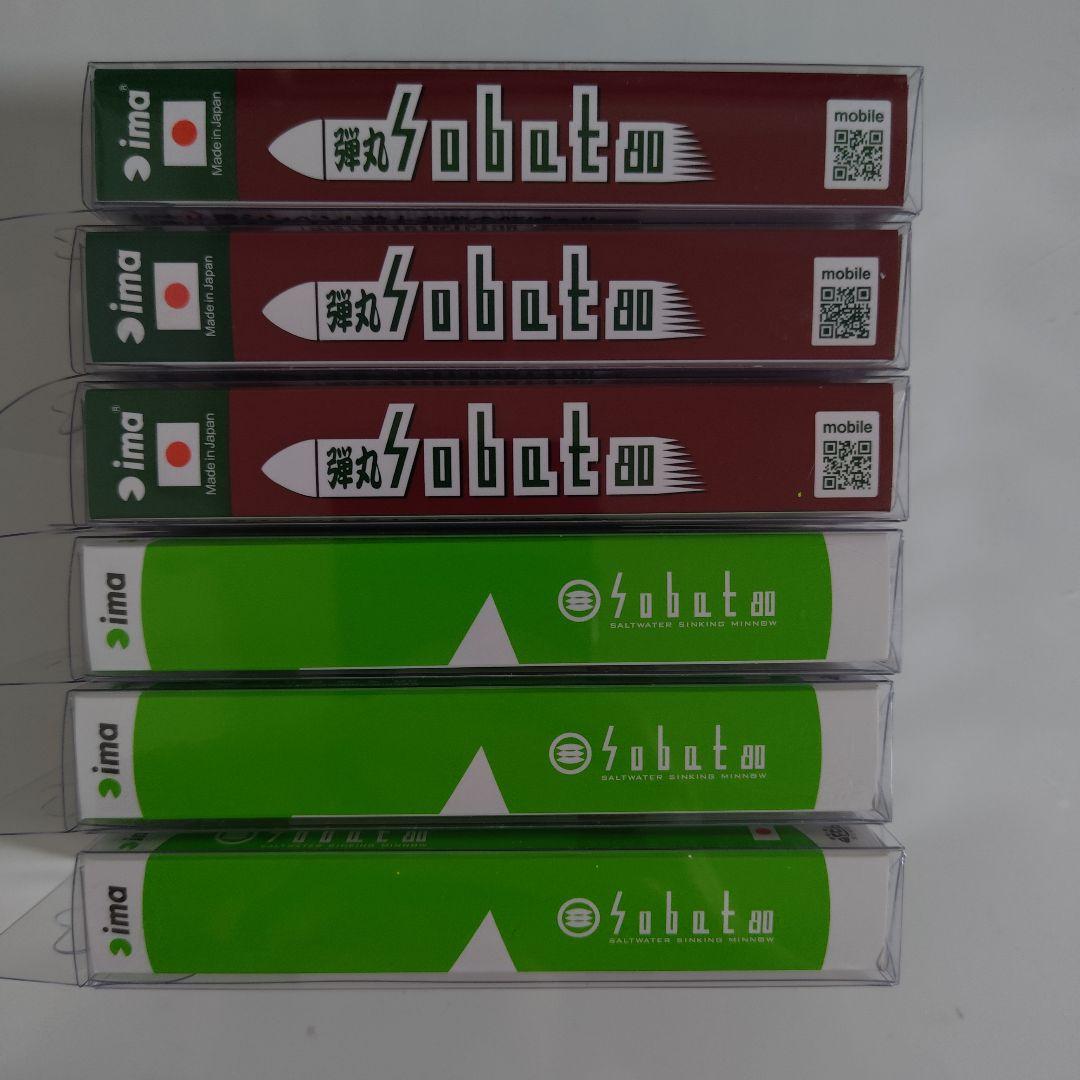 ソバット80 弾丸ソバット80　6個セット