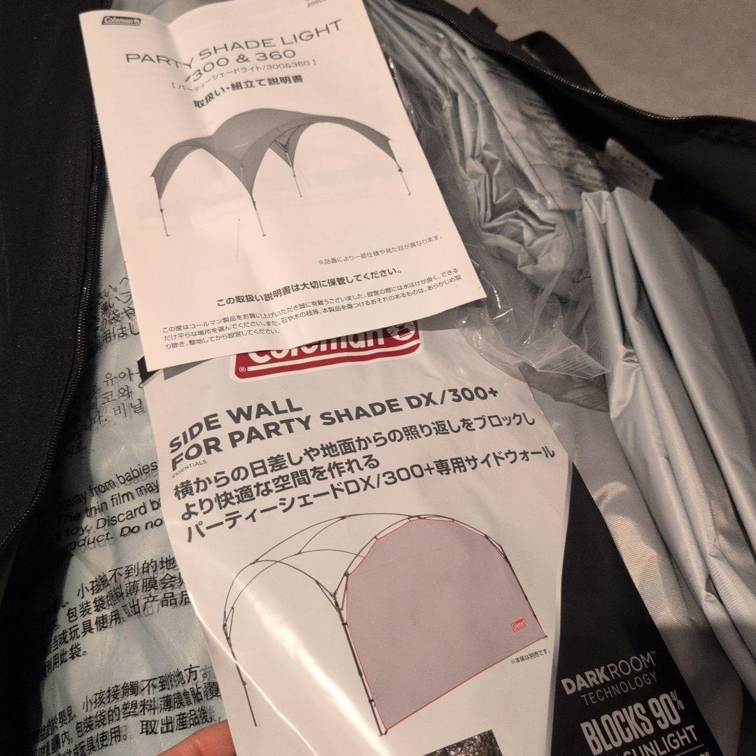 Coleman パーティーシェード ライト 300+& サイドウォール2枚
