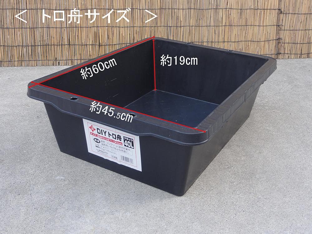 高さのあるビオトープ 40L トロ舟＆木枠セット(3D型防鳥網付き)