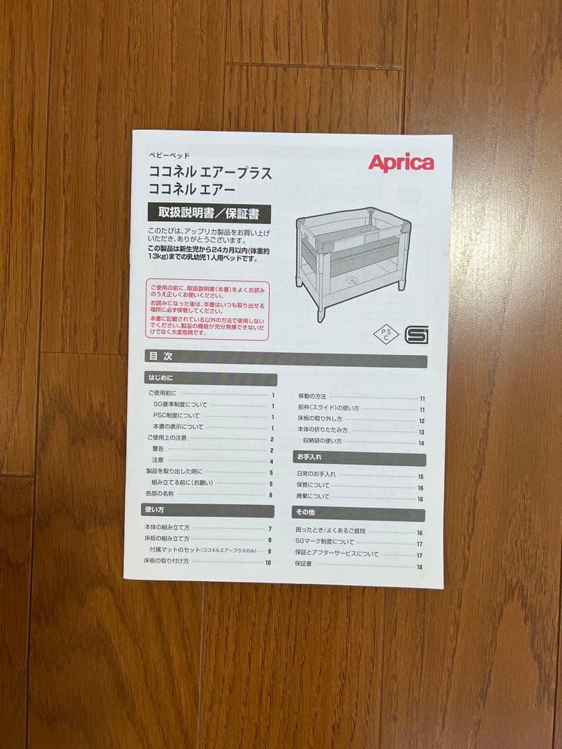 ココネルエアープラス アップリカ ベビーベッド 匿名発送 送料無料