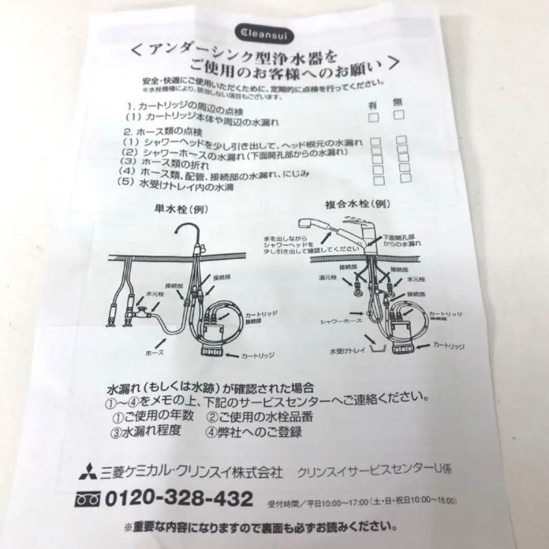 273-I Clensui アンダーシンクタイプ浄水器 カートリッジ