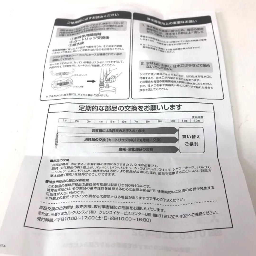 273-I Clensui アンダーシンクタイプ浄水器 カートリッジ