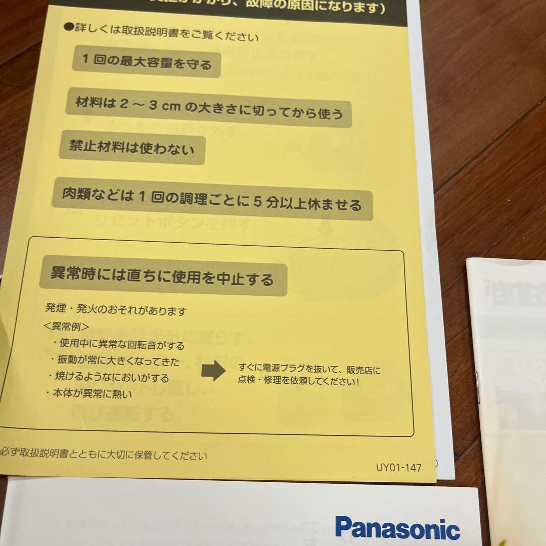 【新品未使用】【Panasonic】フードプロセッサー　MK-K61-W