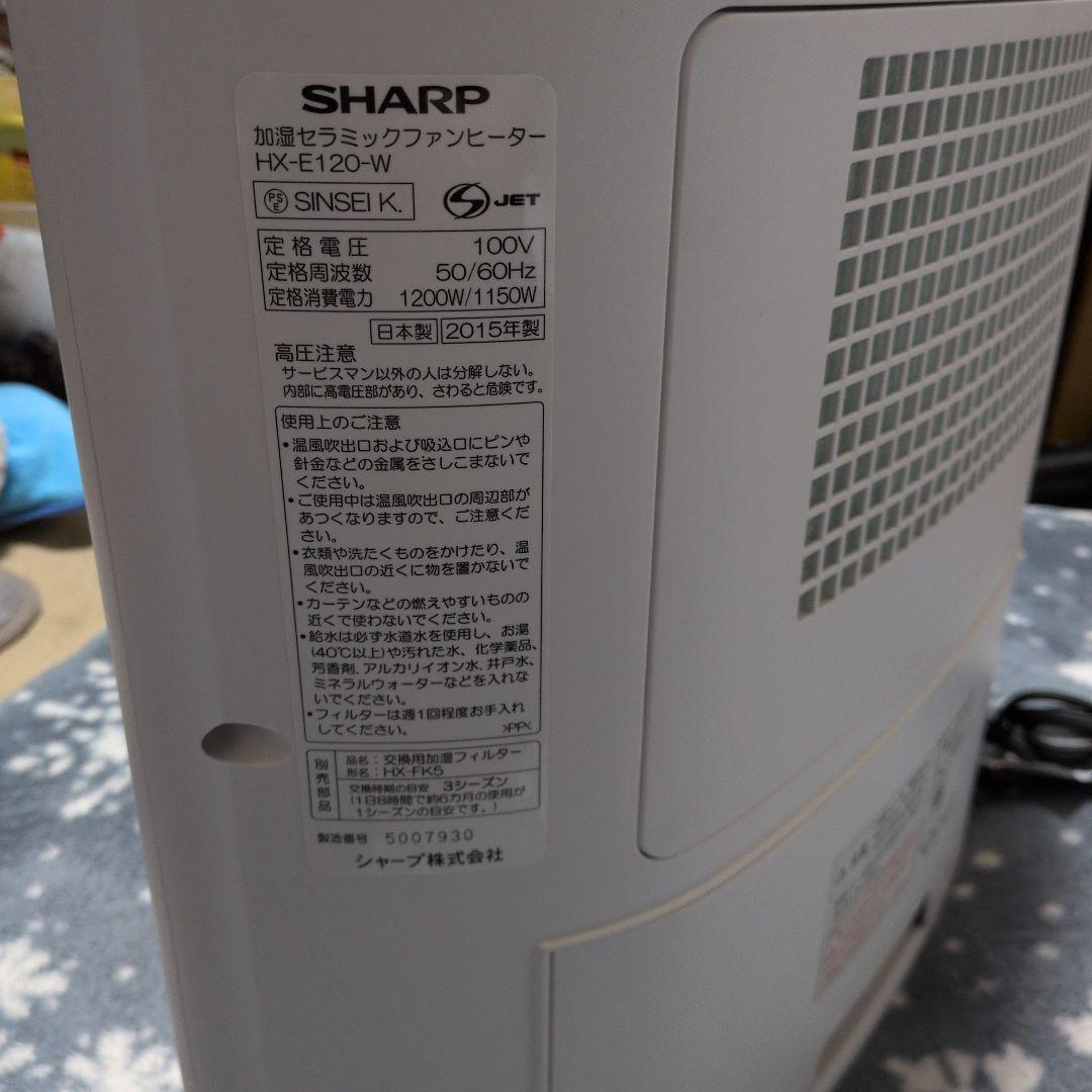 シャープ プラズマクラスター搭載 加湿セラミックファンヒーター ホワイト