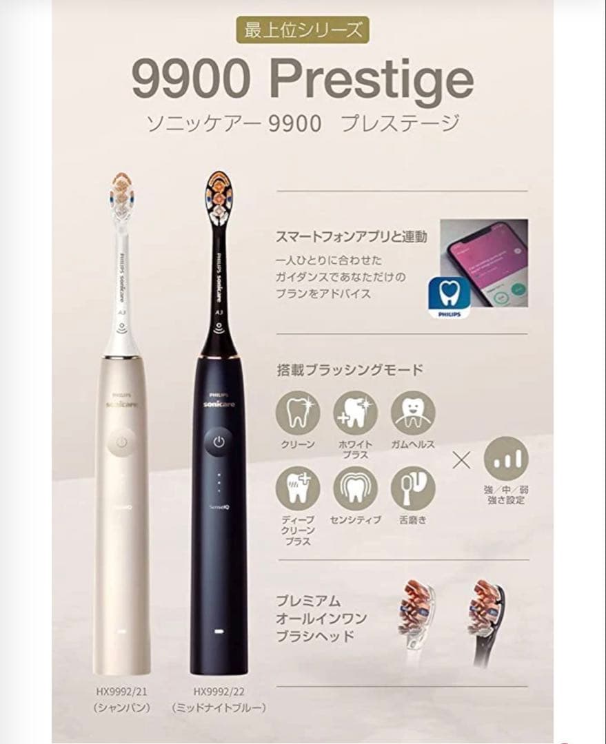 Philips Sonicare HX999P 電動歯ブラシ本体