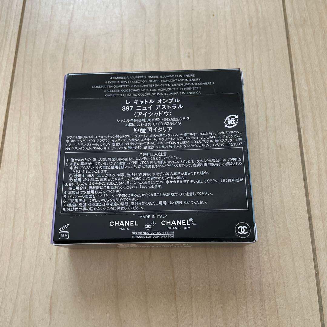 ホリデー限定　シャネル 未開封　レキャトルオンブル　397 ニュイ　アストラル