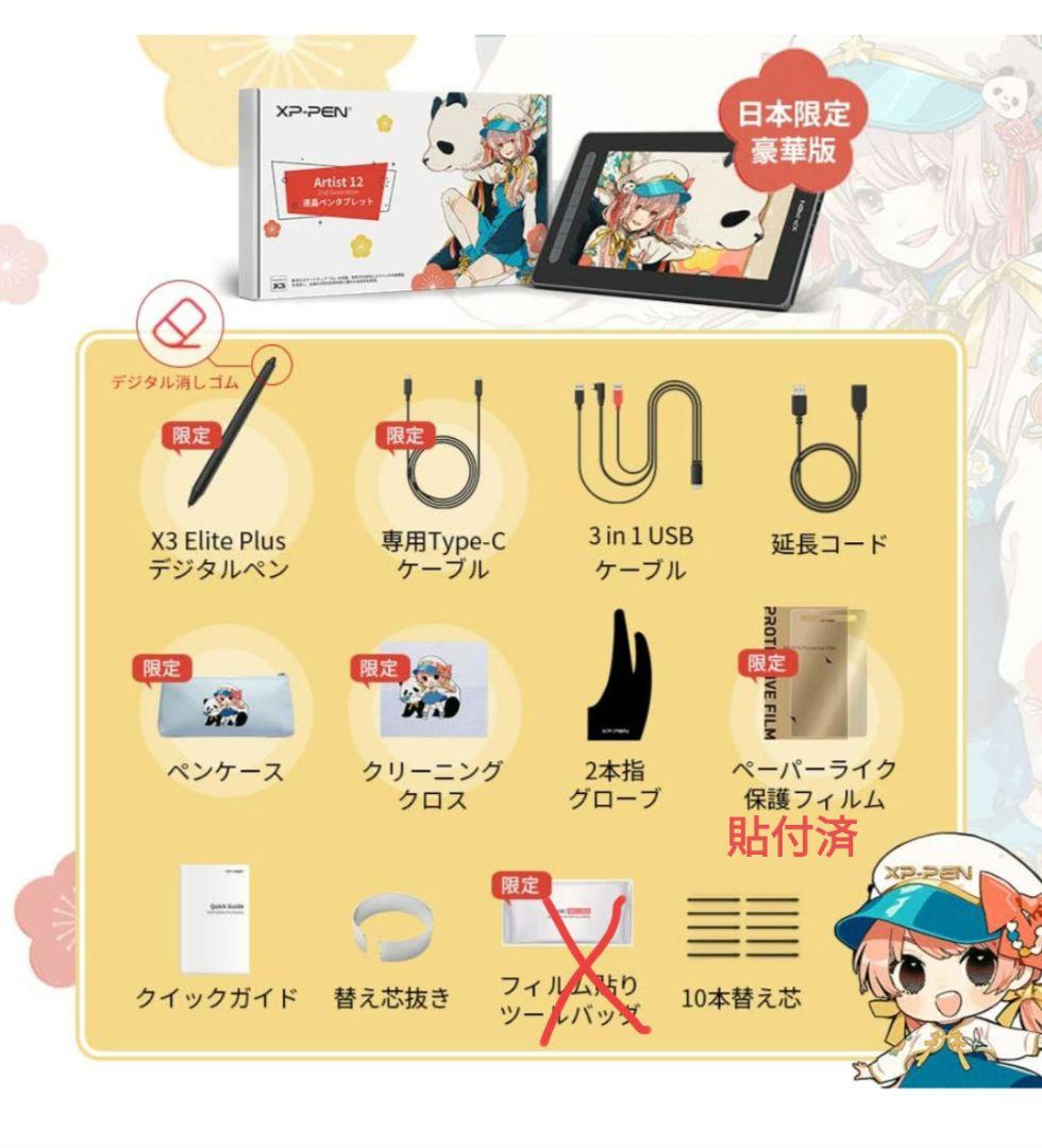 XP-Pen 液タブ Artist 12 2nd Gen 液晶ペンタブレット