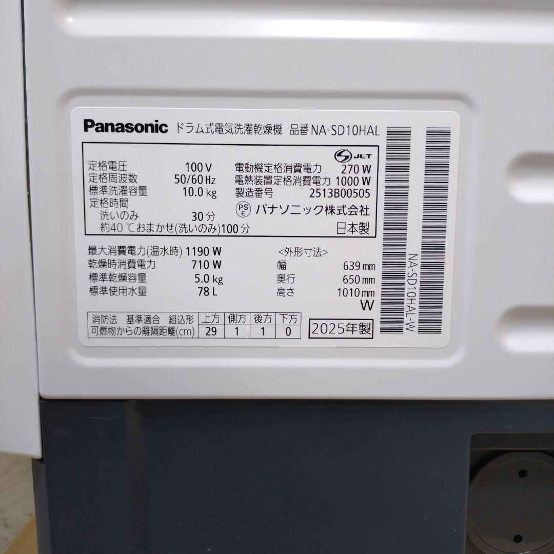 Panasonic 2025年製 NA-SD10HAL ドラム式洗濯乾燥機