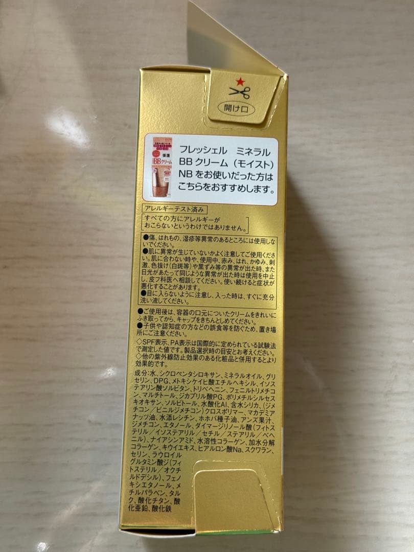 【廃盤品】カネボウ フレッシェル スキンケア BBクリーム（EX）NB