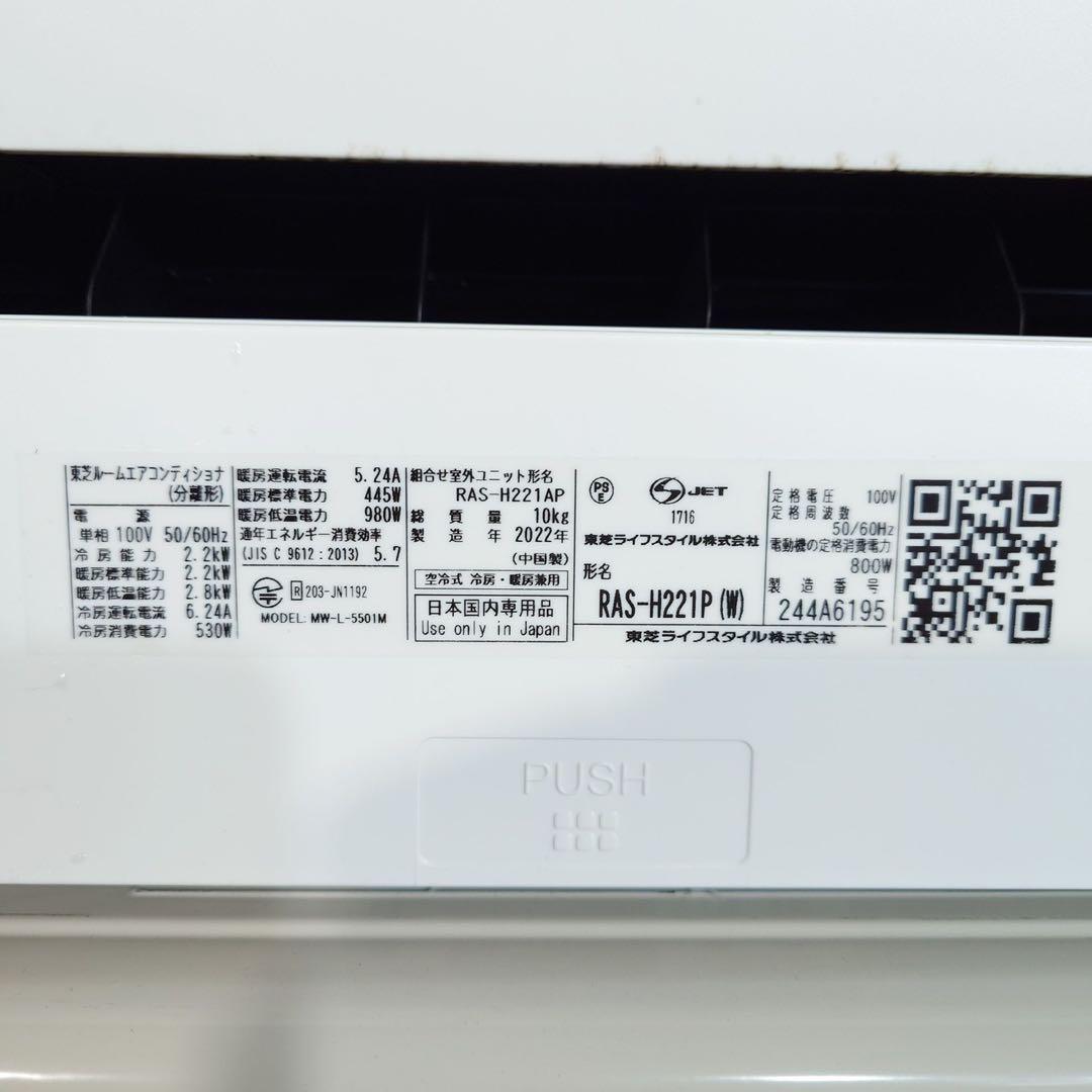TOSHIBA 東芝 エアコン 大清快 RAS-H221P(W) 6畳 J065