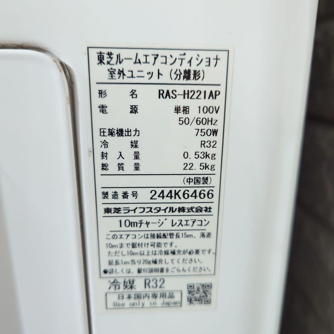 TOSHIBA 東芝 エアコン 大清快 RAS-H221P(W) 6畳 J065