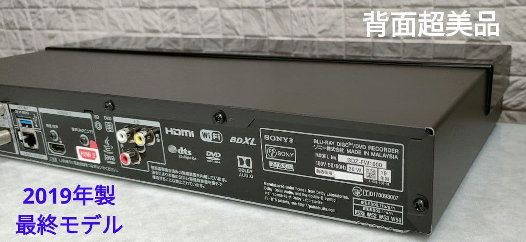 極上良品！美品！2TB！W録！超高画質！SONY BDZ-FW1000