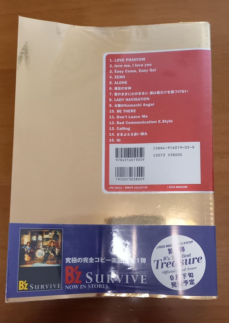 B'z The Best Pleasure 第2弾 完全コピー楽譜集　中古