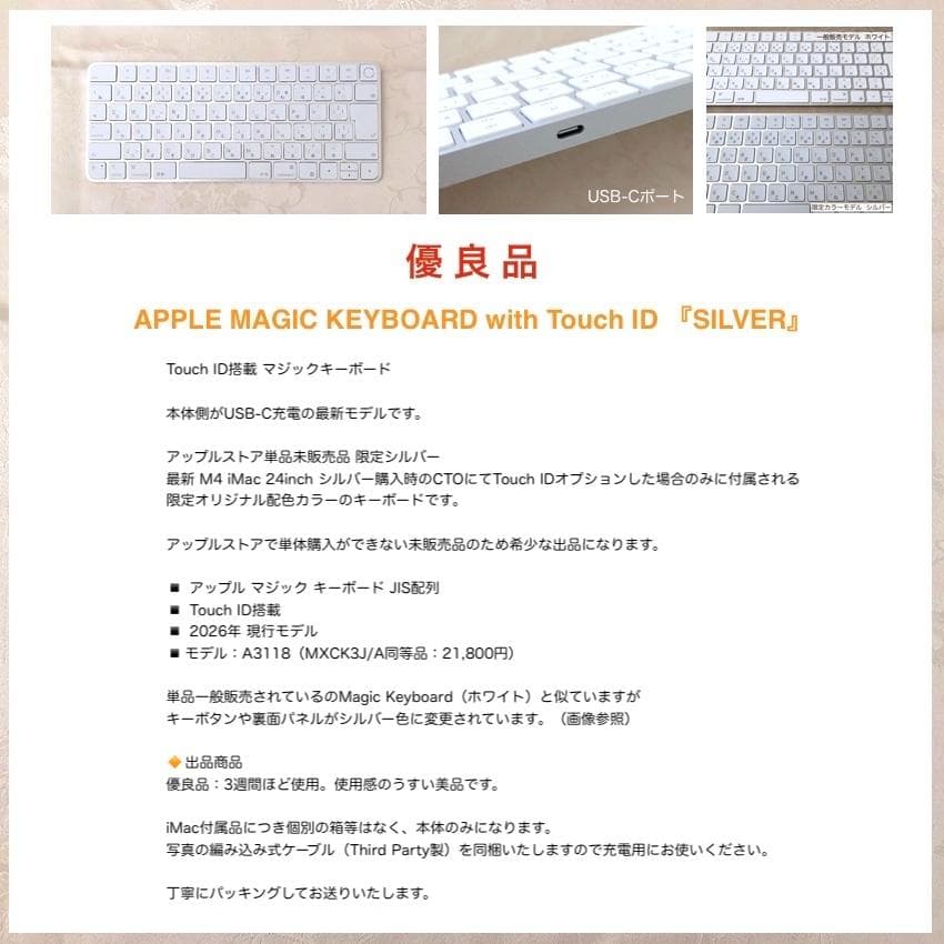 優良品｜限定モデル｜USB-C｜Touch ID｜Magic Keyboard