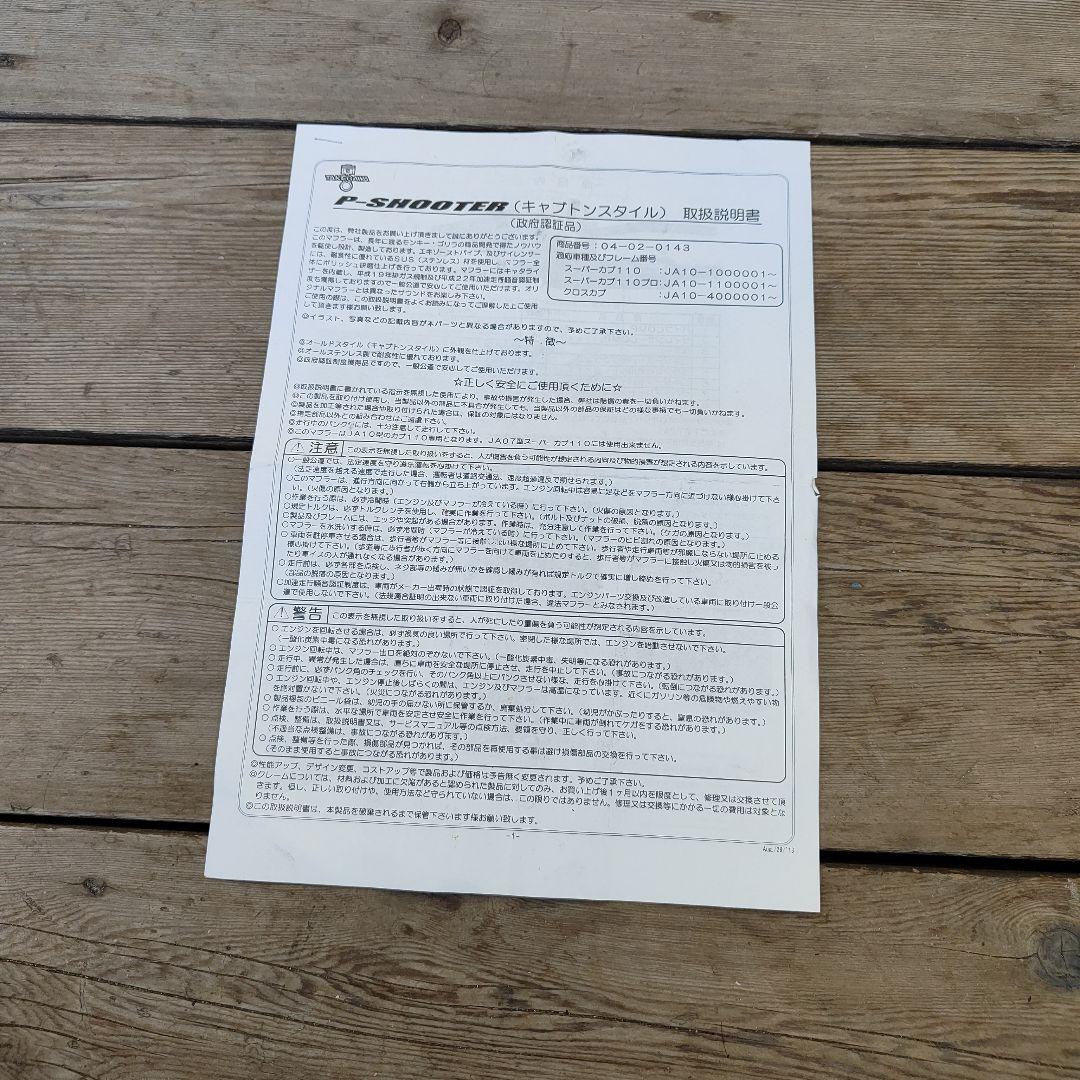 [ピノ] タケガワ武川　キャブトンスタイル　マフラー　スーパーカブ110