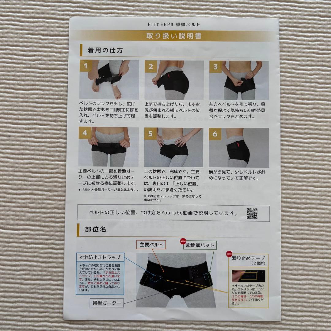 FIT KEEP Ⅱ Lサイズ