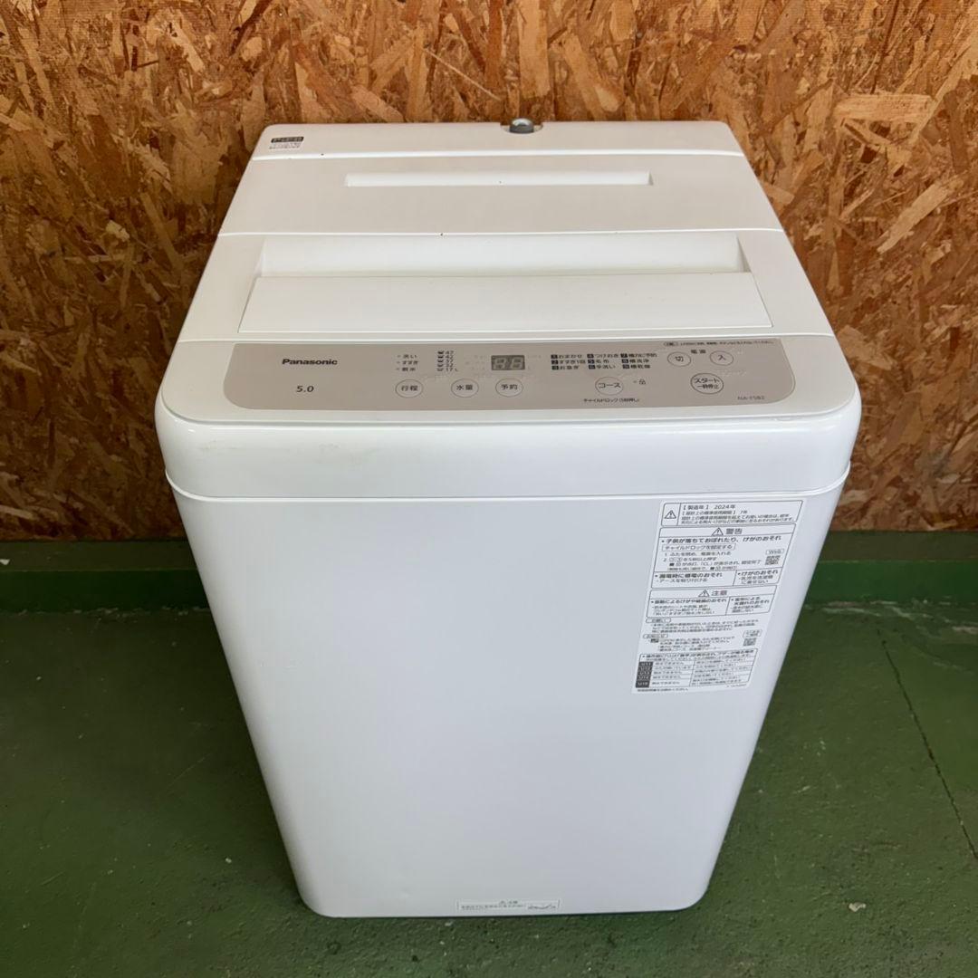 26C4送料設置無料　Panasonic　最新24年　洗濯機　5㌔　冷蔵庫