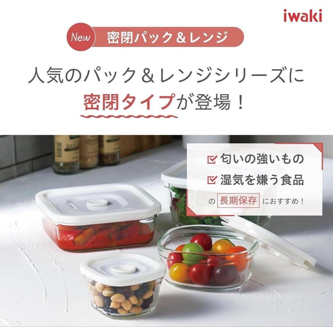 くりぼう【新品未使用】iwaki 耐熱ガラス 密閉容器 角型 5点セット