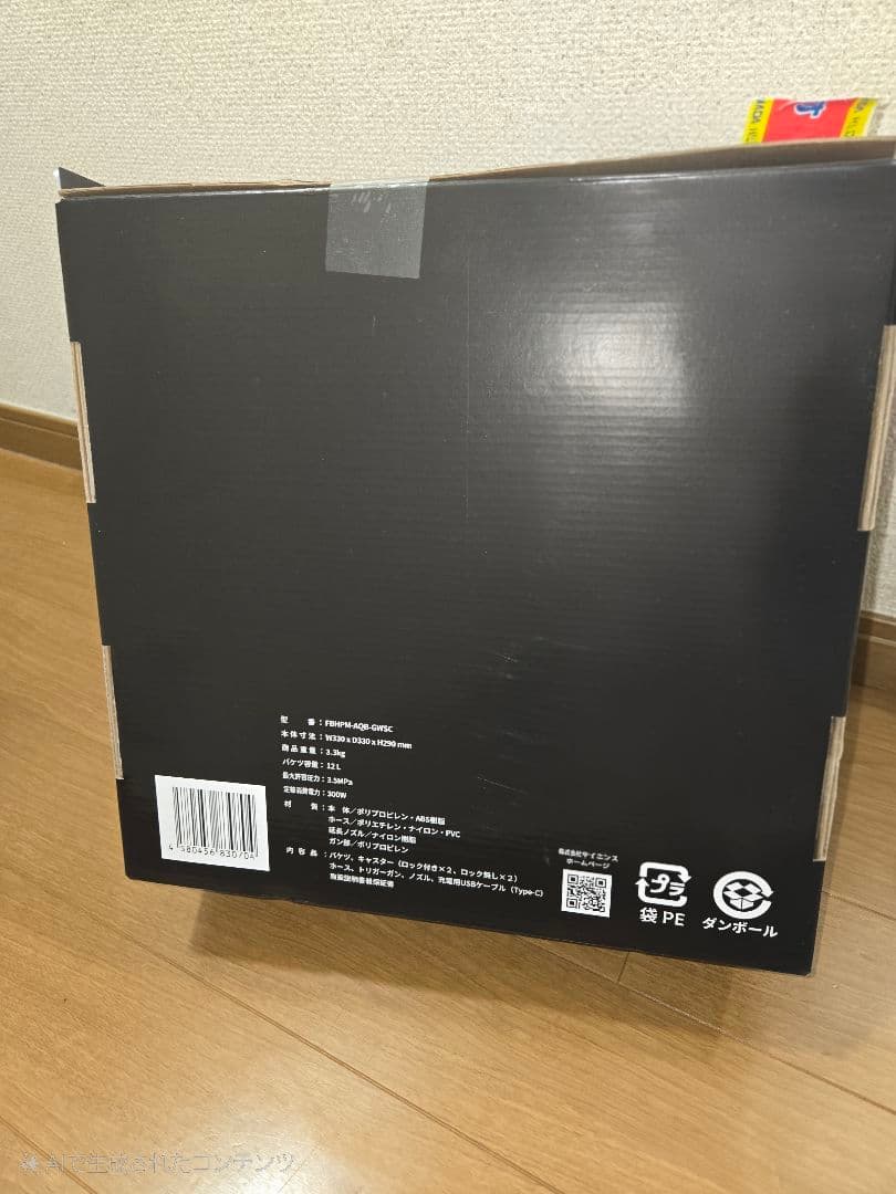 【新品未使用】サイエンス ポータブル 高圧洗浄機 ミラブル アクアブラスト