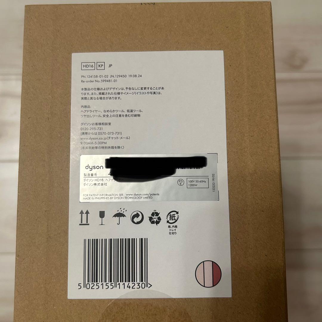 【新品・未開封】Dyson ヘアドライヤー HD16 KP AM