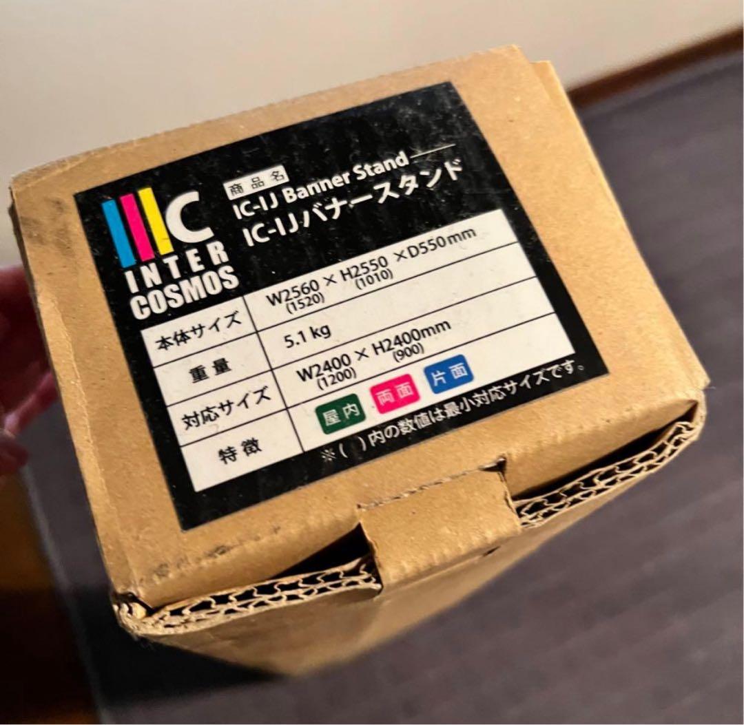 【バナー】IJバナースタンド 展示備品 ディスプレイ（定価77,000円）