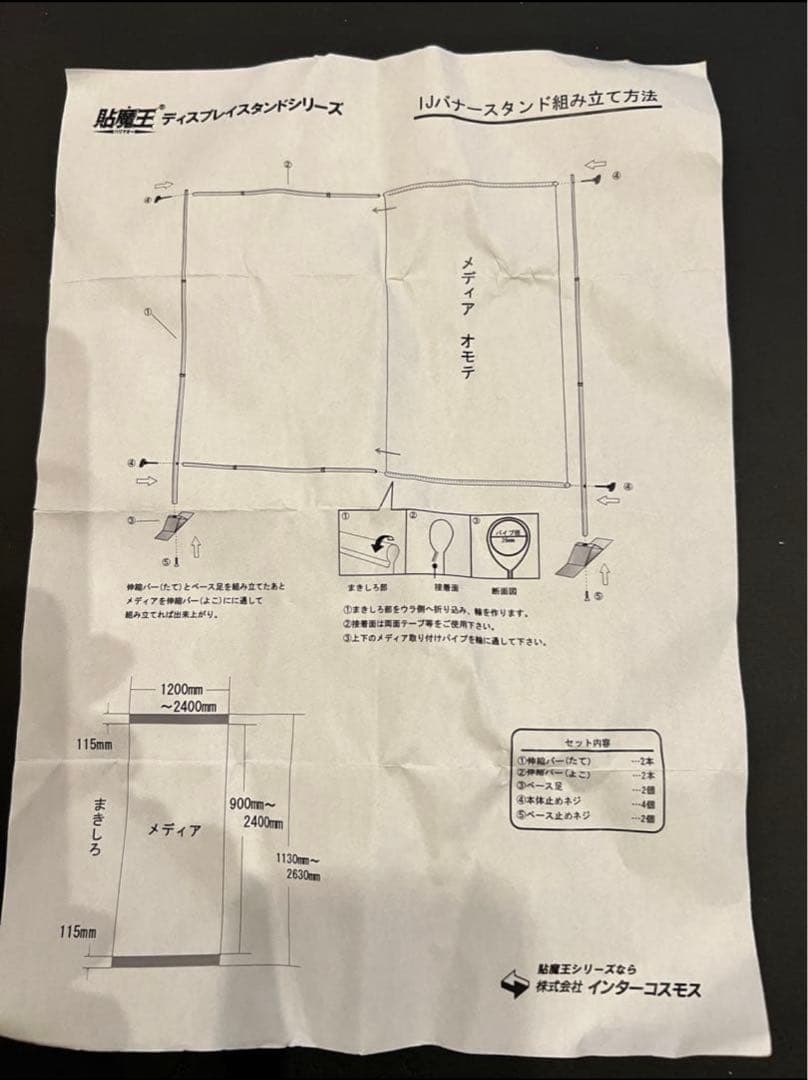 【バナー】IJバナースタンド 展示備品 ディスプレイ（定価77,000円）