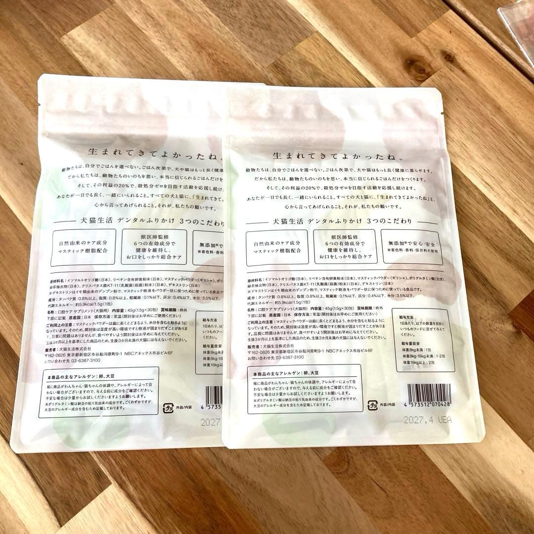 犬猫生活デンタルふりかけ2袋 （30包✖️2袋）