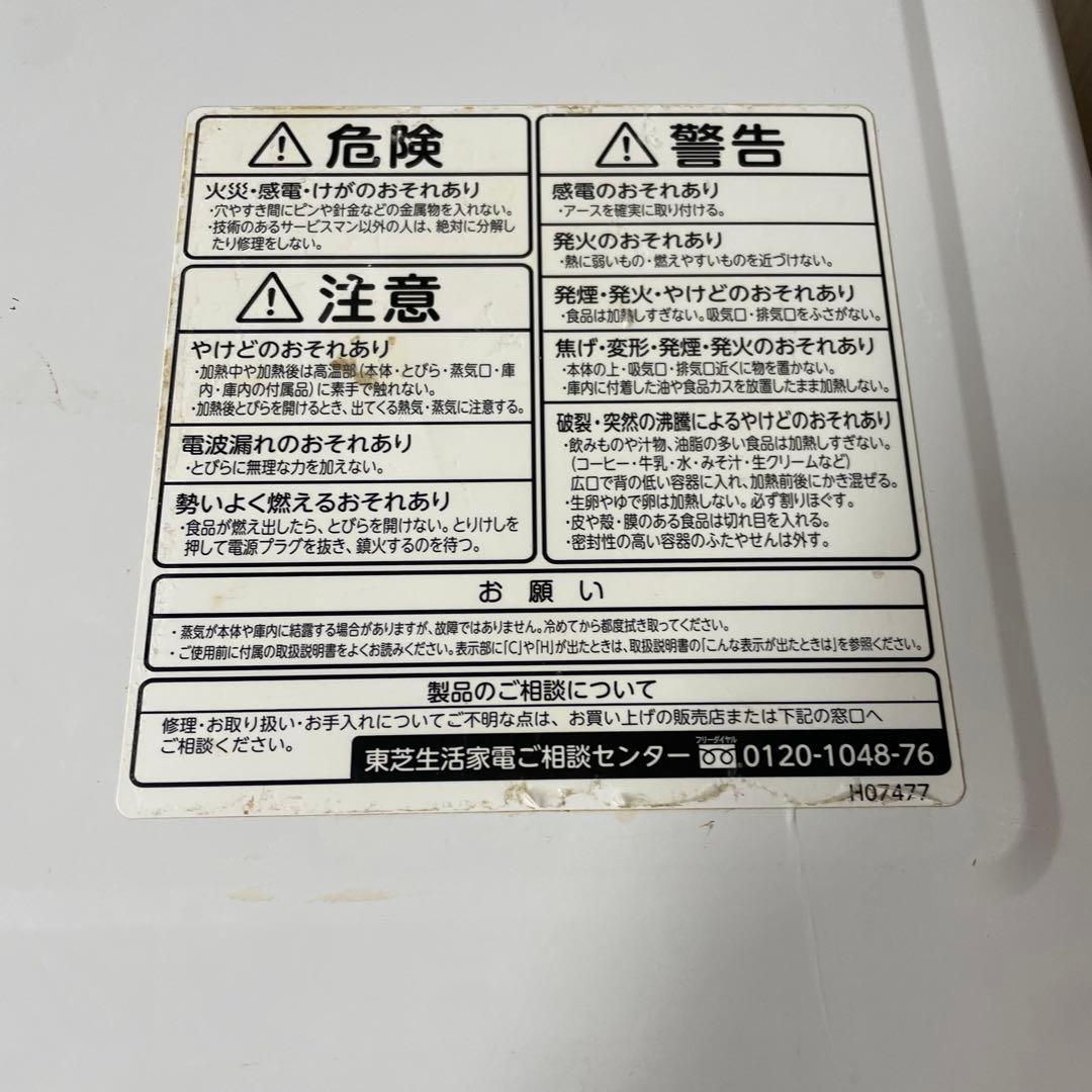 TOSHIBA 東芝 電子レンジ ER-SD70(W) 石窯ドーム ホワイト