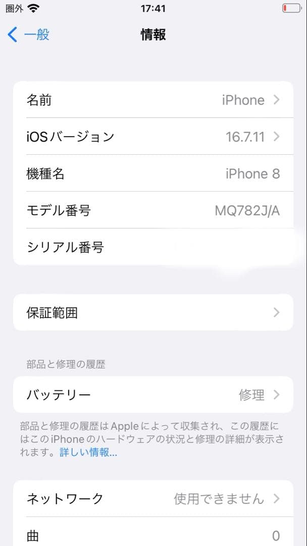 Apple iPhone 8 ブラック 動作確認済み