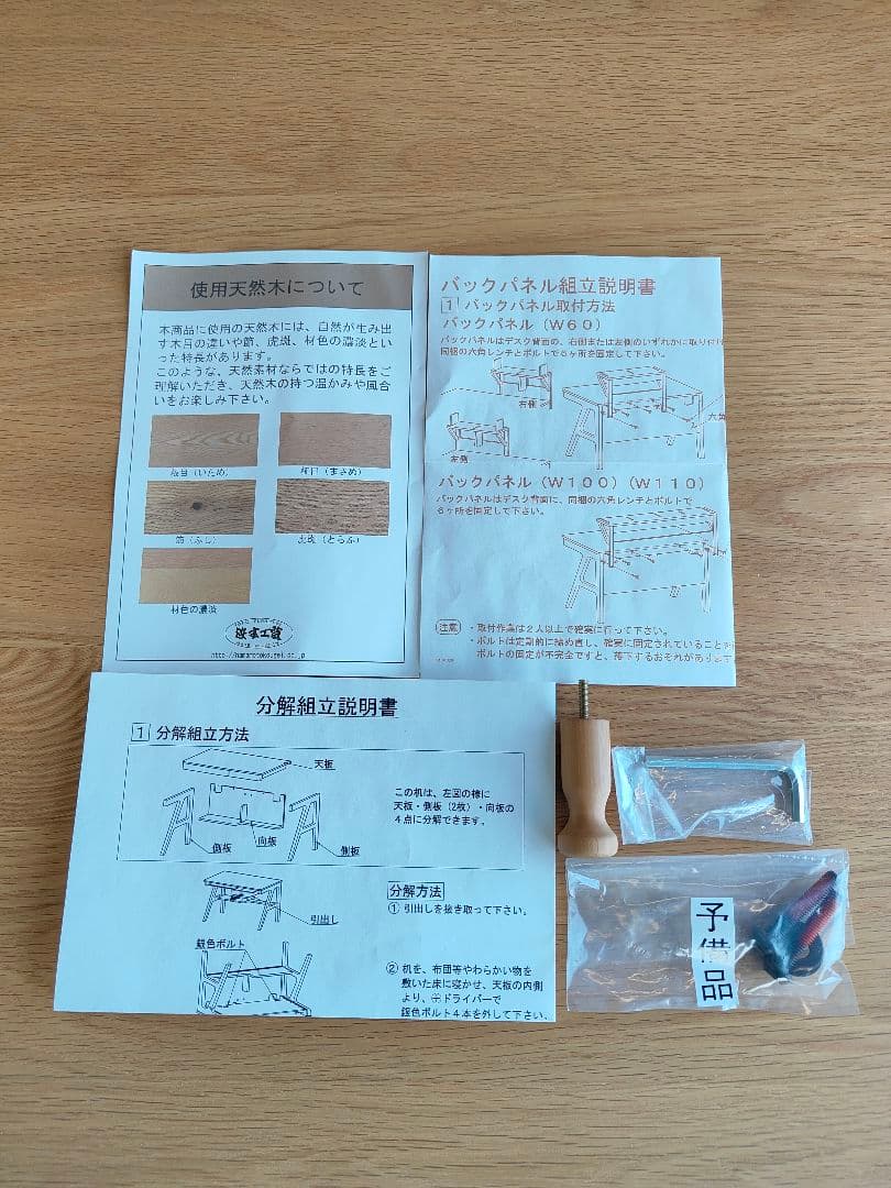 美品 浜本工芸 No.09 デスク ライティングデスク 学習机セット