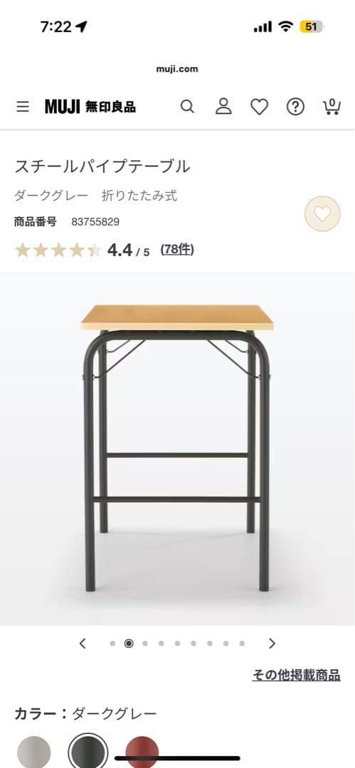 MUJI スチールパイプ折りたたみデスク/チェア　セット