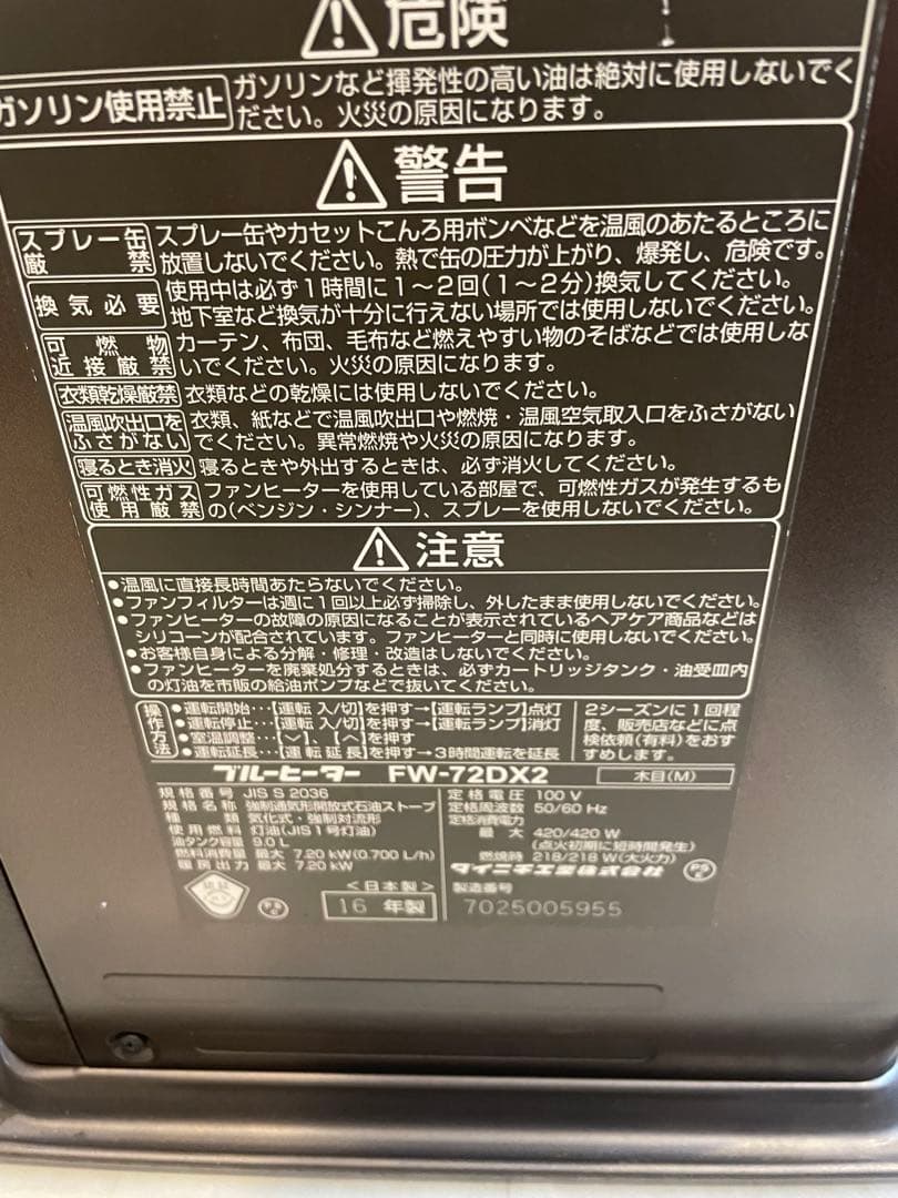 FW-72DX2 石油ファンヒーター　木造19畳コンクリート25畳　タンク9ℓ