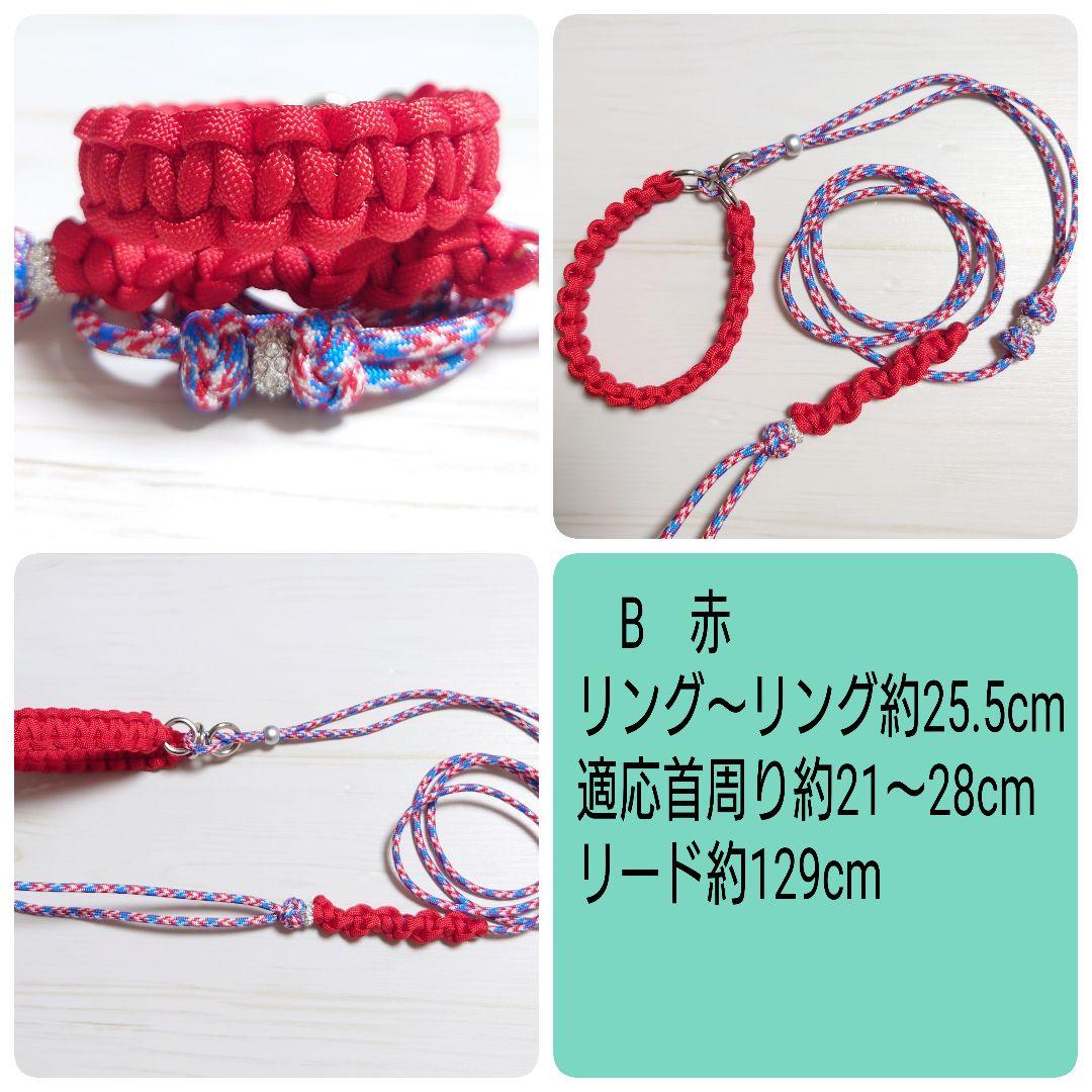 首輪一体型✰パラコードリード　♦在庫処分色♦不定期で追加します✨12/14追加