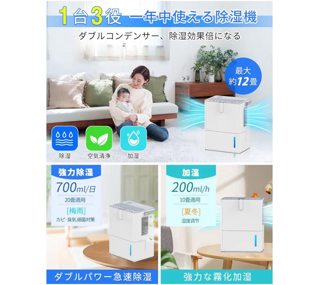 除湿機 小型 除湿器 3in1除湿加湿空気清浄空気清浄機 衣類乾燥除湿機 除湿量