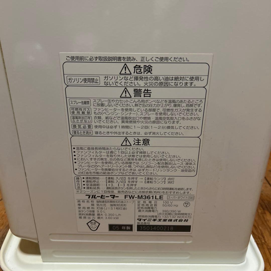 ブルーヒーター 石油ファンヒーター dainichi fw-m361le