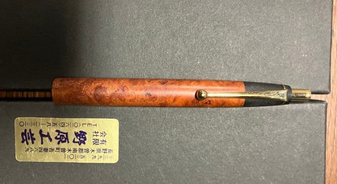 野原工芸 ボールペン 1年以上前のモデル 花梨瘤杢
