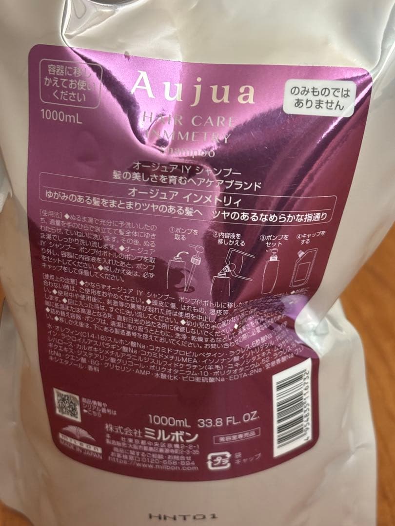 オージュア　インメトリィシャンプー 1L　詰替え