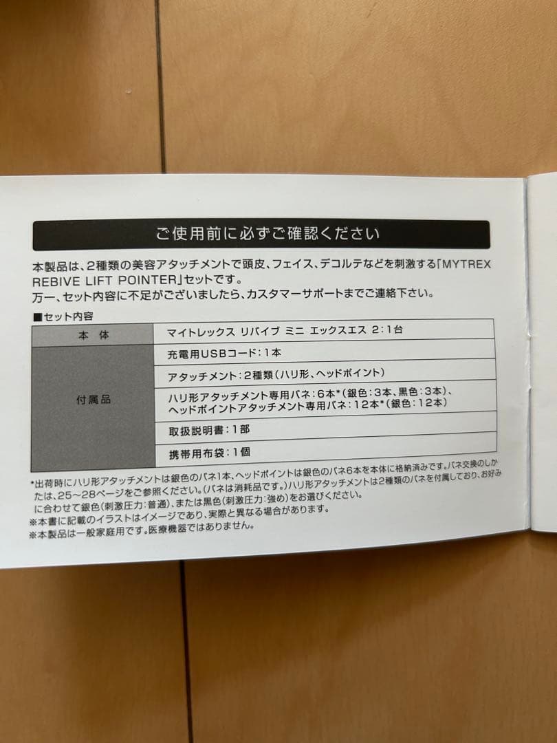 MYTREX REBIVE フェイスポインター