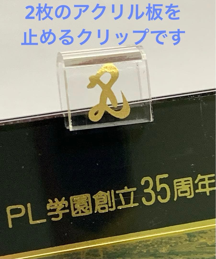 PL学園 創立35周年記念品 フォトフレーム 甲子園 出場記念品